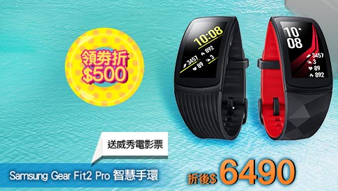 Samsung Gear Fit2 Pro 智慧手環