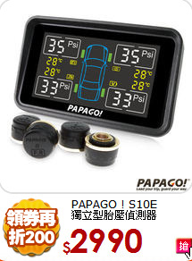 PAPAGO ! S10E<br>
獨立型胎壓偵測器