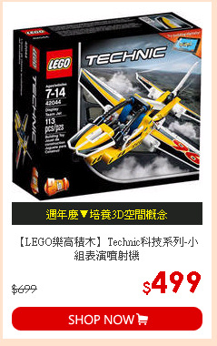 【LEGO樂高積木】Technic科技系列-小組表演噴射機