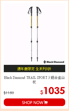 Black Diamond TRAIL SPORT 3 鋁合金山杖