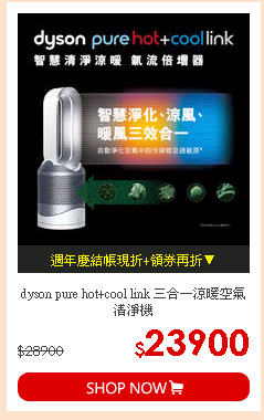 dyson pure hot+cool link 三合一涼暖空氣清淨機