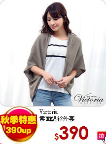 Victoria<br>
素面線衫外套
