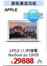 APPLE 13.3吋筆電<br>
MacBook Air 128GB