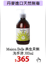 Maison Belle 美生貝樂<br>
洗手液 300ml