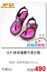 G.P
時尚精美平底女鞋