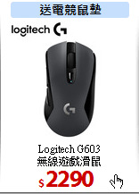 Logitech G603<br>
無線遊戲滑鼠