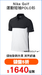 Nike Golf
運動短袖POLO衫