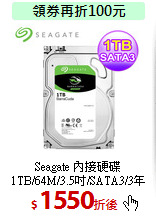 Seagate 內接硬碟<br>
1TB/64M/3.5吋/SATA3/3年