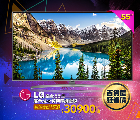 LG樂金 55型 廣色域4K智慧連網電視