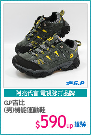 G.P吉比
(男)機能運動鞋