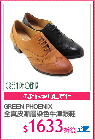 GREEN PHOENIX
全真皮漸層染色牛津跟鞋