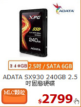 ADATA SX930 240GB
2.5吋固態硬碟