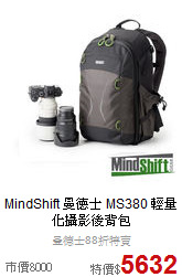 MindShift 曼德士 MS380 
輕量化攝影後背包