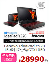 Lenovo IdeaPad Y520 15.6吋
i7七代/GTX1050 2G獨顯