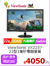 ViewSonic VX2257<BR>
22型1毫秒電競螢幕