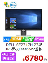 DELL SE2717H 27型<BR>
IPS面板FreeSync螢幕