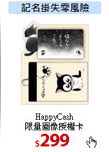 HappyCash<br>
限量圖像授權卡