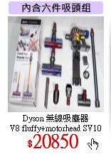 Dyson 無線吸塵器<br>
V8 fluffy+motorhead SV10