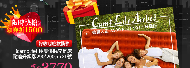 【camplife】極度優眠充氣床 耐磨升級版290*200cm XL號