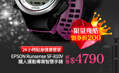 EPSON Runsense SF-810V 鐵人運動專業智慧手錶