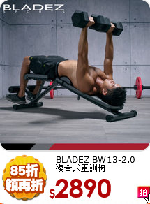 BLADEZ BW13-2.0<BR>
複合式重訓椅