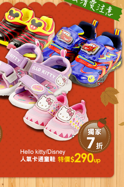 Hello kitty/Disney人氣卡通童鞋