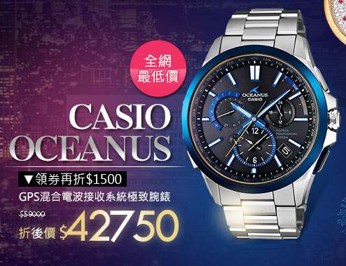 CASIO OCEANUS GPS混合電波接收系統極致腕錶