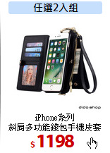 iPhone系列<br>
斜肩多功能錢包手機皮套
