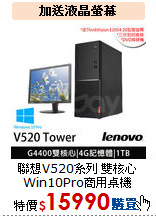 聯想V520系列 雙核心<br>
Win10Pro商用桌機