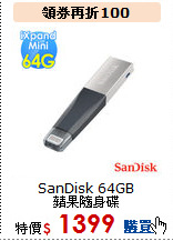 SanDisk 64GB<br>
蘋果隨身碟