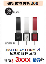 B&O PLAY FORM 2i<br> 
耳罩式 線控 耳機