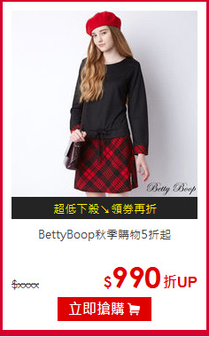 BettyBoop秋季購物5折起