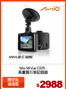 Mio MiVue C325 
高畫質行車記錄器