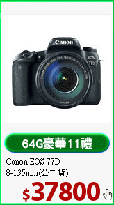 Canon EOS 77D<br>
8-135mm(公司貨)