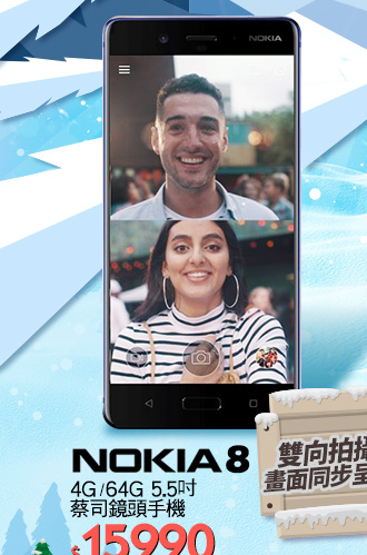 Nokia 8 4G/64G 5.5吋蔡司鏡頭手機