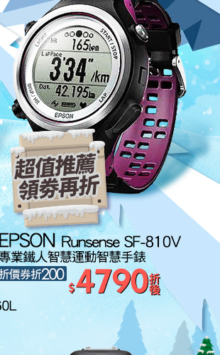 EPSON Runsense SF-810V 專業鐵人智慧運動智慧手錶