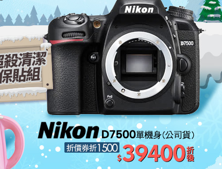 Nikon D7500 單機身(公司貨)