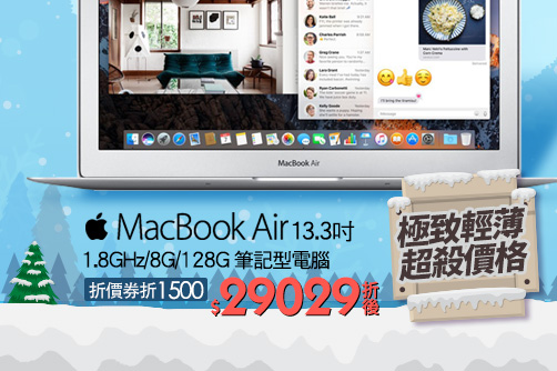 Apple MacBook Air 13.3吋  1.8GHz/8G/128G 筆記型電腦