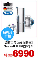 德國百靈 Oral-B 歐樂B<br>
Genius9000 3D電動牙刷