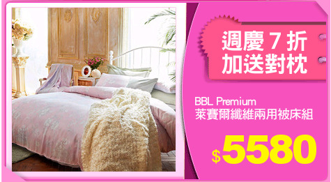 BBL Premium
萊賽爾纖維兩用被床組