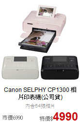 Canon SELPHY CP1300
相片印表機(公司貨)
