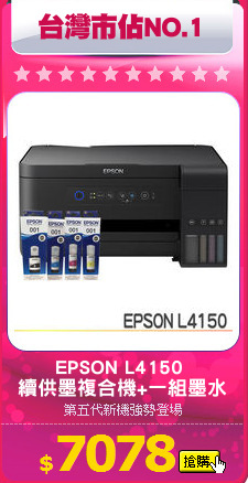 EPSON L4150 
續供墨複合機+一組墨水