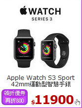 Apple Watch S3 Sport<BR> 
42mm運動型智慧手錶