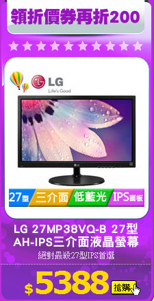 LG 27MP38VQ-B 27型
AH-IPS三介面液晶螢幕