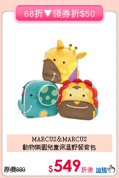 MARCUS＆MARCUS<br>動物樂園兒童保溫野餐背包