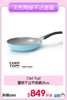 Chef Topf<BR>
薔薇不沾平底鍋28cm