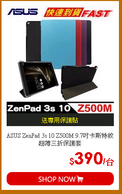 ASUS ZenPad 3s 10 Z500M 9.7吋卡斯特紋超薄三折保護套