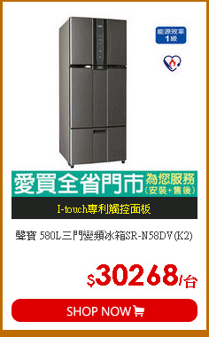 聲寶 580L三門變頻冰箱SR-N58DV(K2)