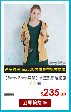 【Betty Boop貝蒂】水玉點點連帽風衣外套