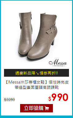 【Messa米莎專櫃女鞋】個性時尚皮帶造型素面圓頭高跟踝靴